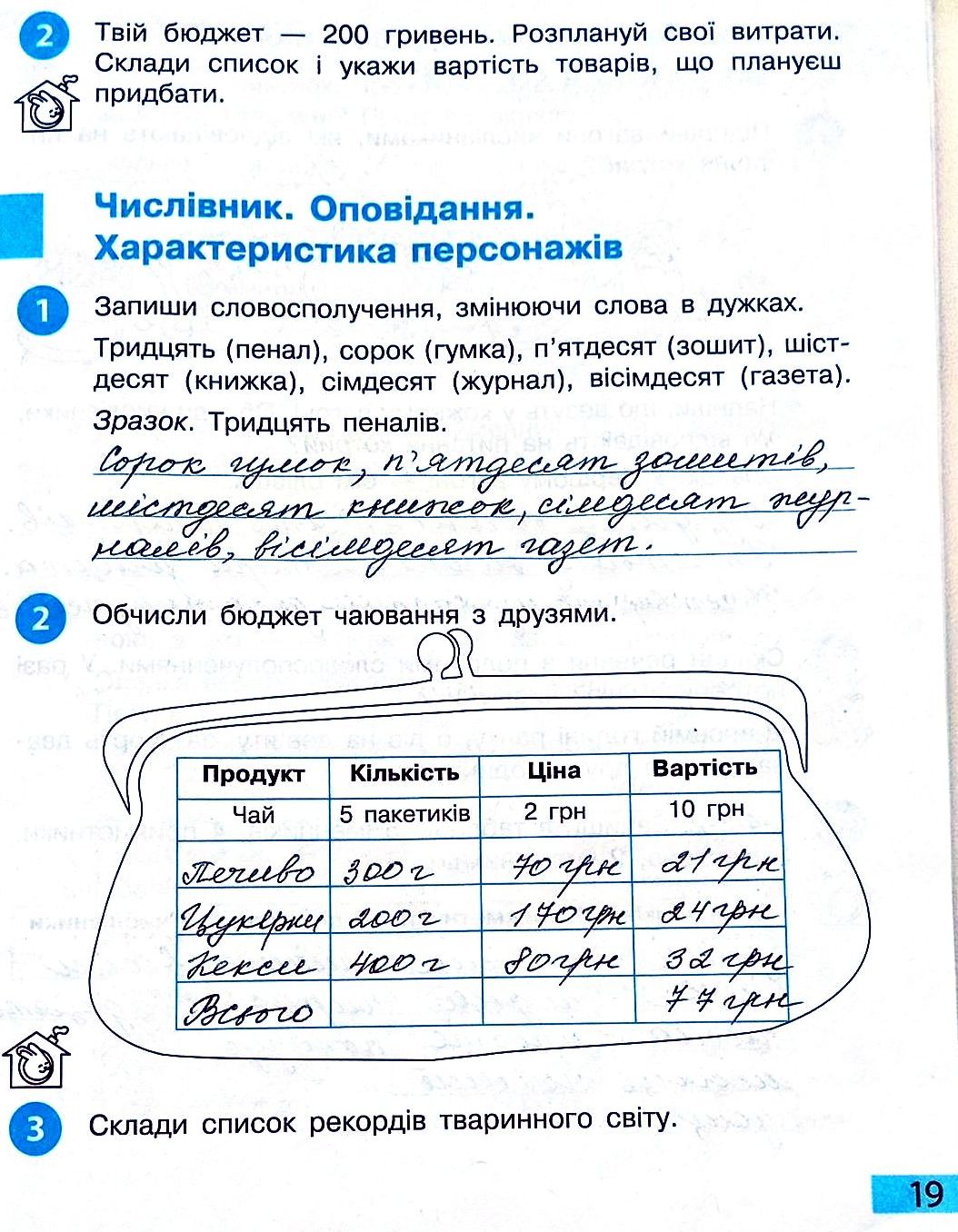 Сторінка 19 частина 2 гдз 3 клас робочий зошит українська мова Большакова