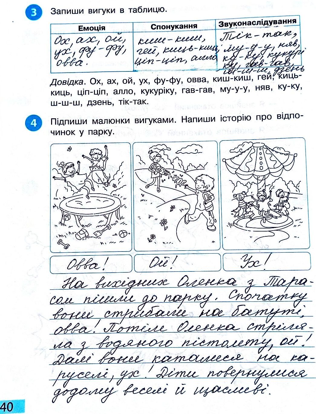 Сторінка 40 частина 2 гдз 3 клас робочий зошит українська мова Большакова